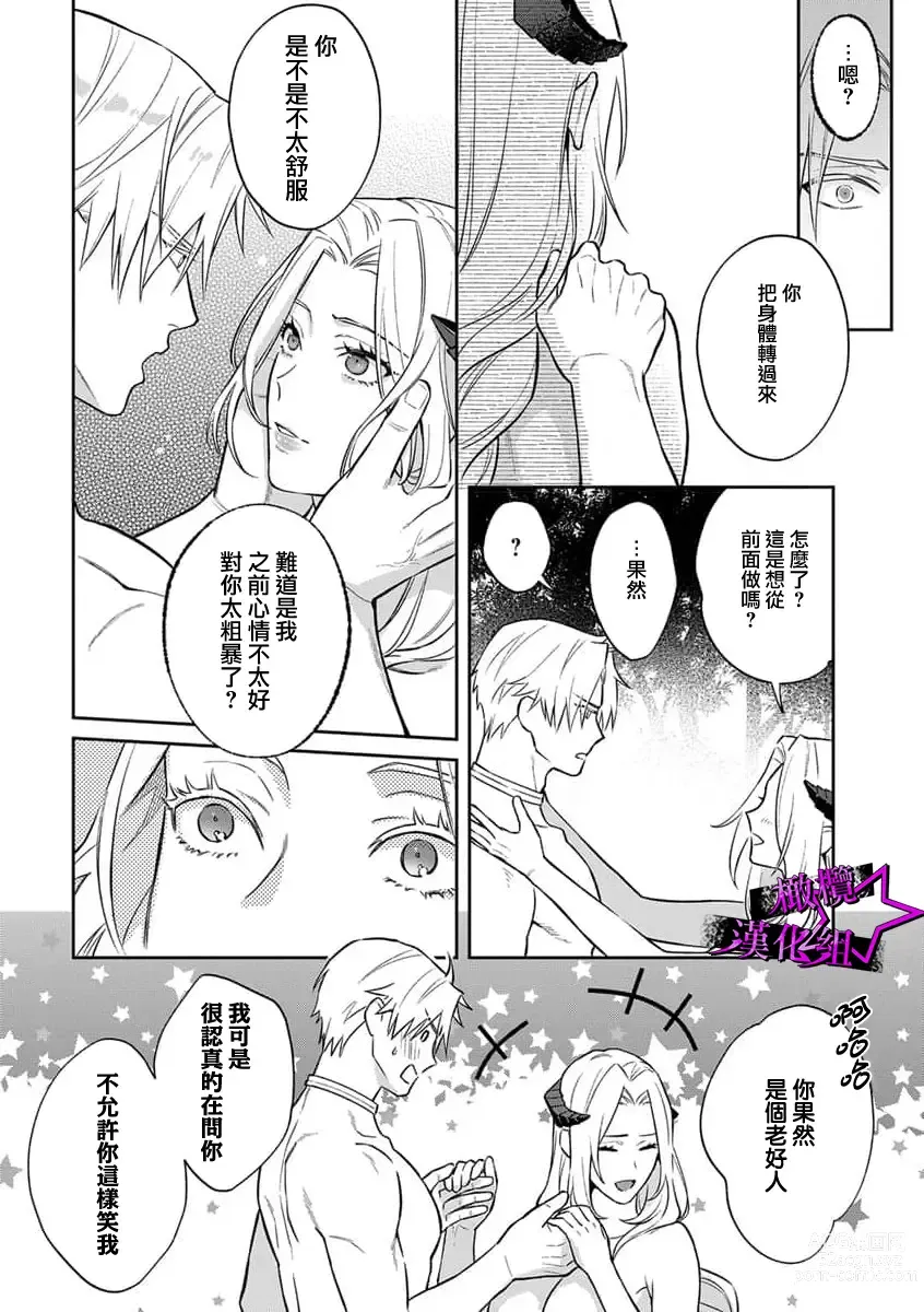 Page 165 of manga 呜!杀了我☆～身披漆黑铠甲的圣骑士～01-09话