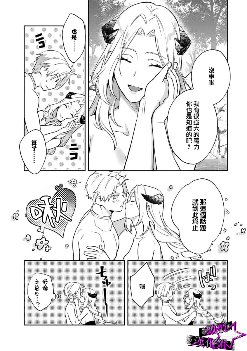 Page 166 of manga 呜!杀了我☆～身披漆黑铠甲的圣骑士～01-09话