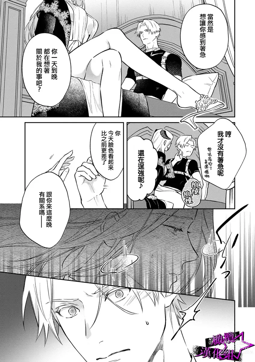 Page 180 of manga 呜!杀了我☆～身披漆黑铠甲的圣骑士～01-09话