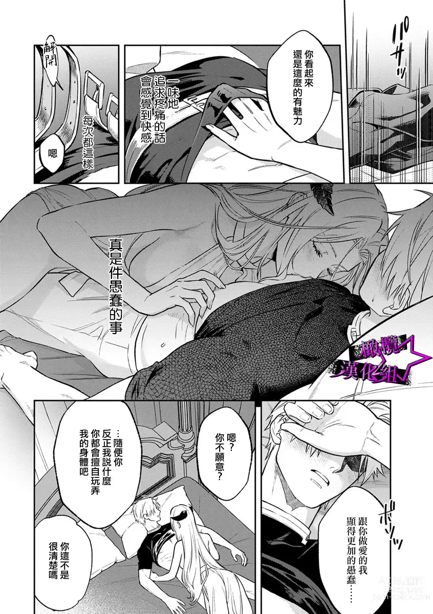 Page 183 of manga 呜!杀了我☆～身披漆黑铠甲的圣骑士～01-09话