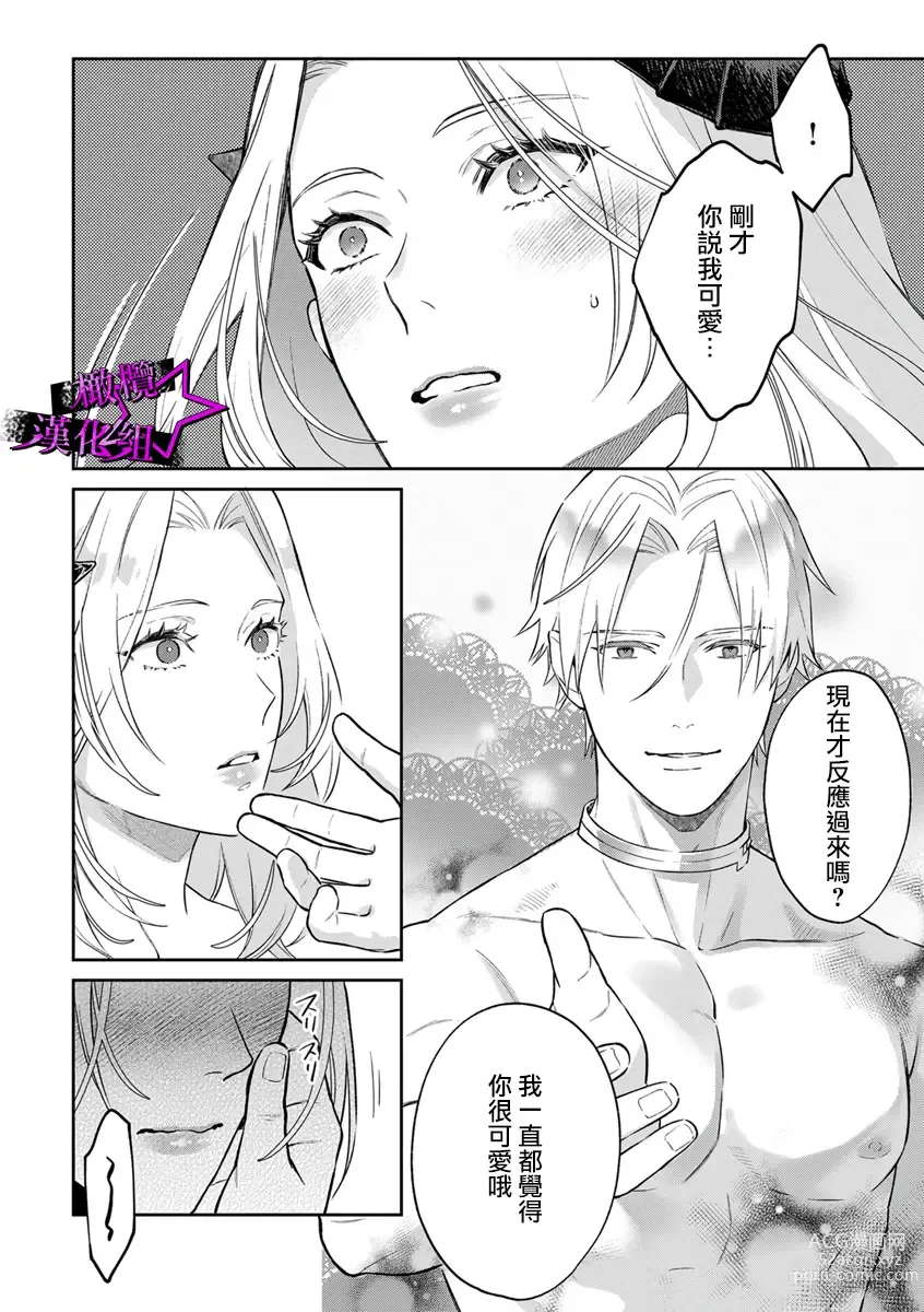 Page 209 of manga 呜!杀了我☆～身披漆黑铠甲的圣骑士～01-09话