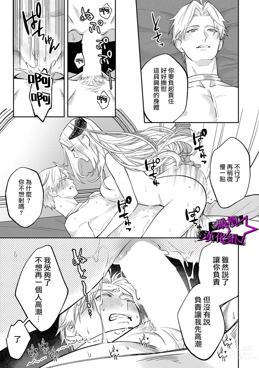 Page 214 of manga 呜!杀了我☆～身披漆黑铠甲的圣骑士～01-09话