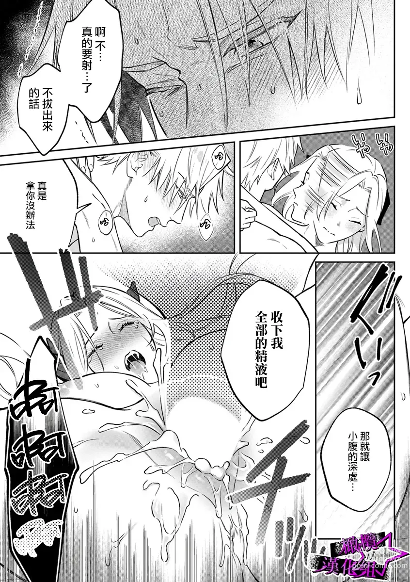 Page 220 of manga 呜!杀了我☆～身披漆黑铠甲的圣骑士～01-09话