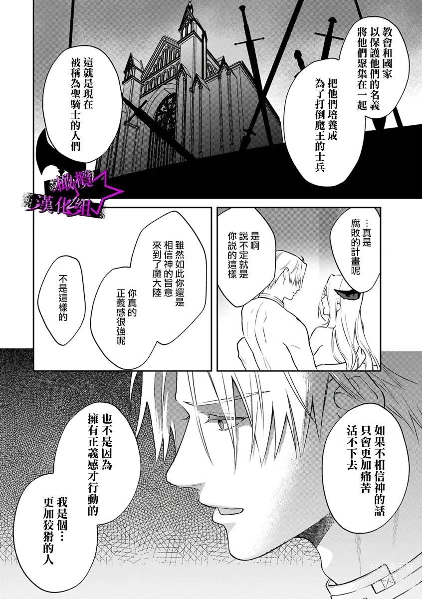 Page 225 of manga 呜!杀了我☆～身披漆黑铠甲的圣骑士～01-09话