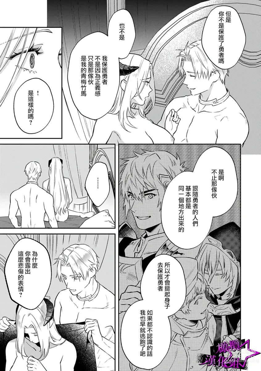 Page 226 of manga 呜!杀了我☆～身披漆黑铠甲的圣骑士～01-09话