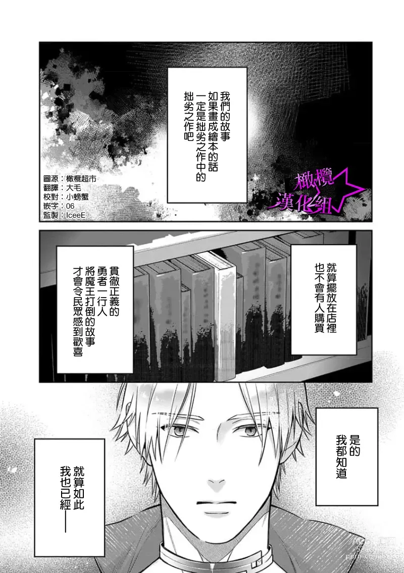 Page 244 of manga 呜!杀了我☆～身披漆黑铠甲的圣骑士～01-09话