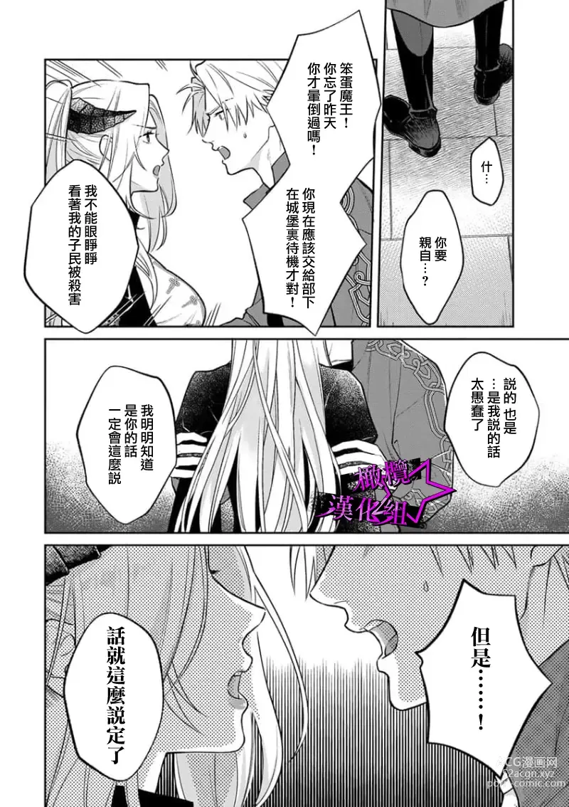 Page 249 of manga 呜!杀了我☆～身披漆黑铠甲的圣骑士～01-09话