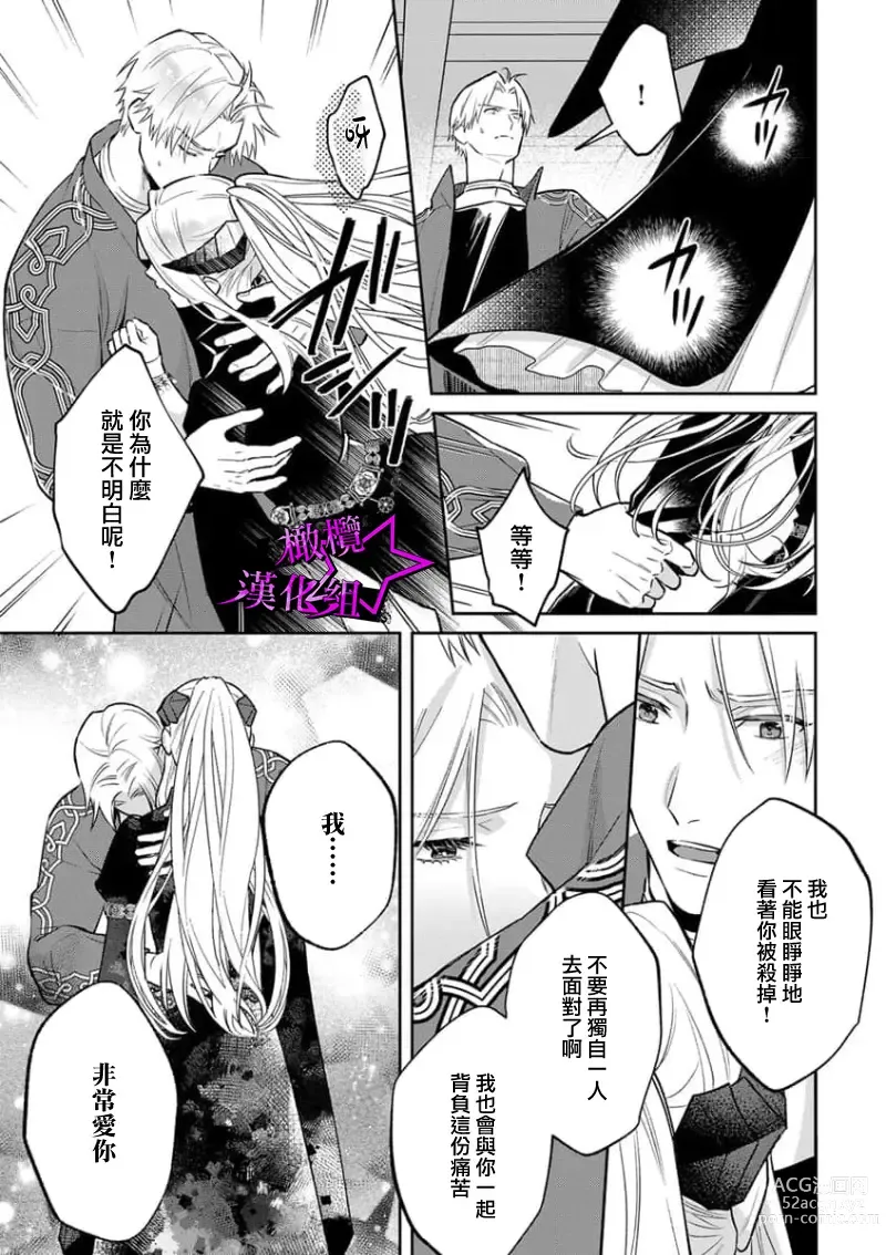 Page 250 of manga 呜!杀了我☆～身披漆黑铠甲的圣骑士～01-09话