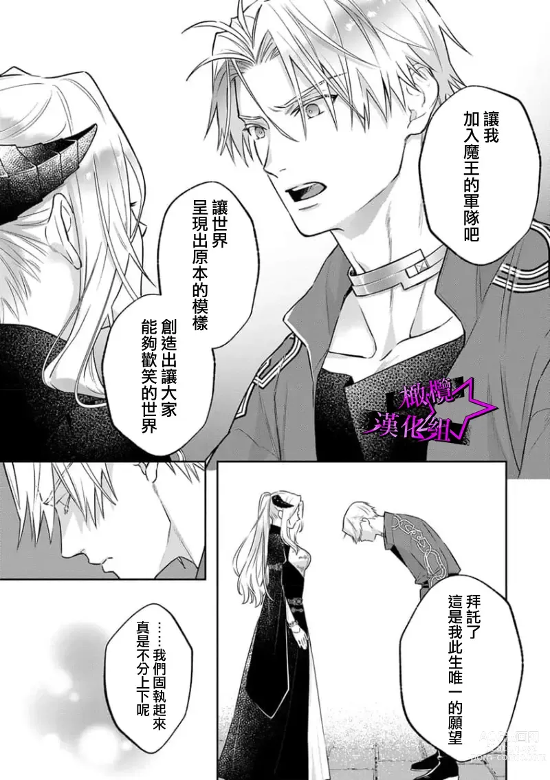 Page 252 of manga 呜!杀了我☆～身披漆黑铠甲的圣骑士～01-09话