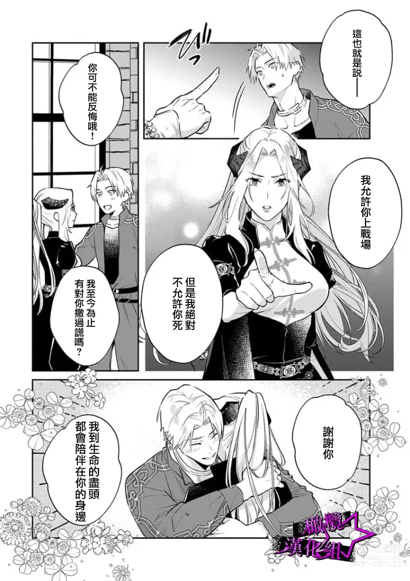 Page 253 of manga 呜!杀了我☆～身披漆黑铠甲的圣骑士～01-09话