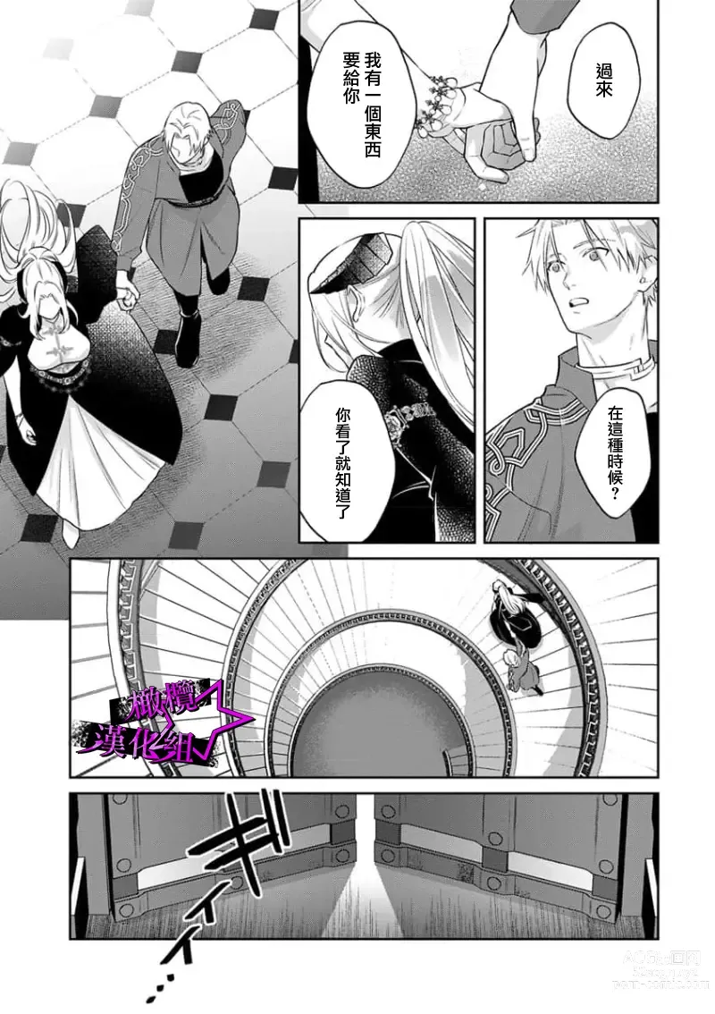 Page 254 of manga 呜!杀了我☆～身披漆黑铠甲的圣骑士～01-09话