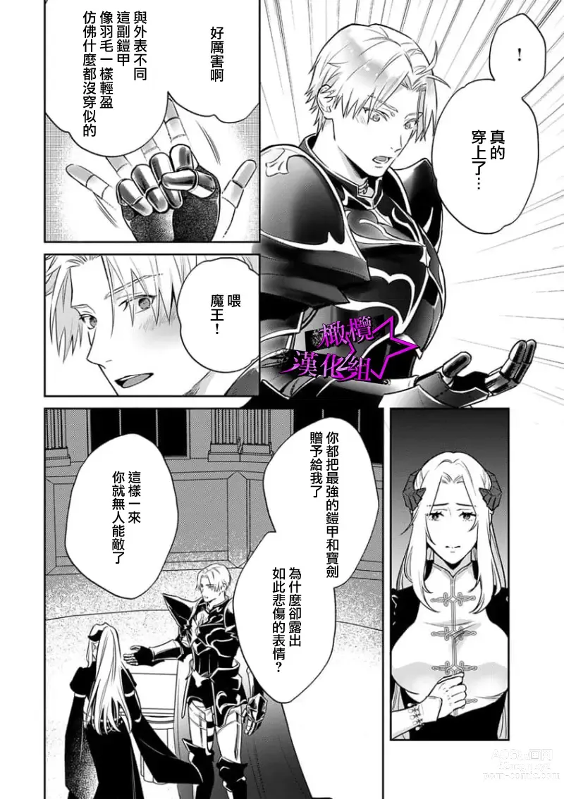 Page 261 of manga 呜!杀了我☆～身披漆黑铠甲的圣骑士～01-09话