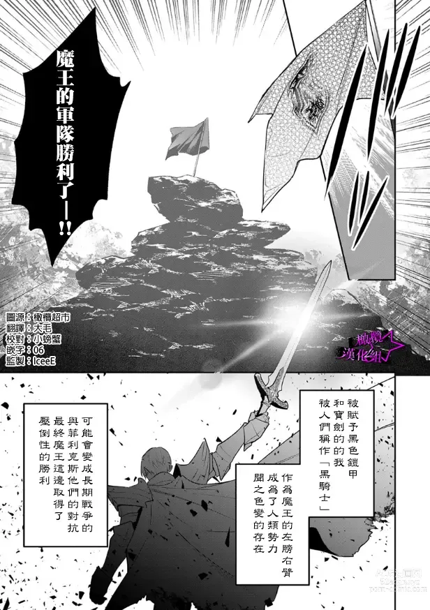 Page 275 of manga 呜!杀了我☆～身披漆黑铠甲的圣骑士～01-09话