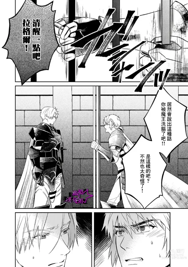 Page 276 of manga 呜!杀了我☆～身披漆黑铠甲的圣骑士～01-09话