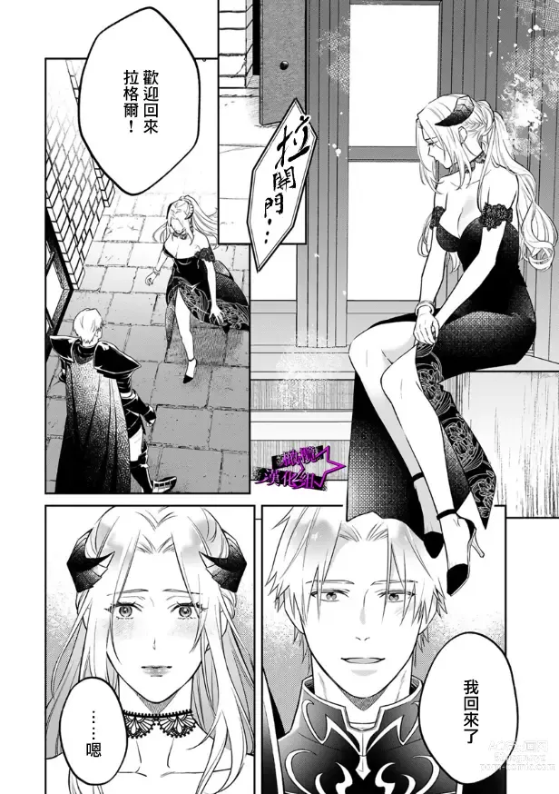 Page 278 of manga 呜!杀了我☆～身披漆黑铠甲的圣骑士～01-09话