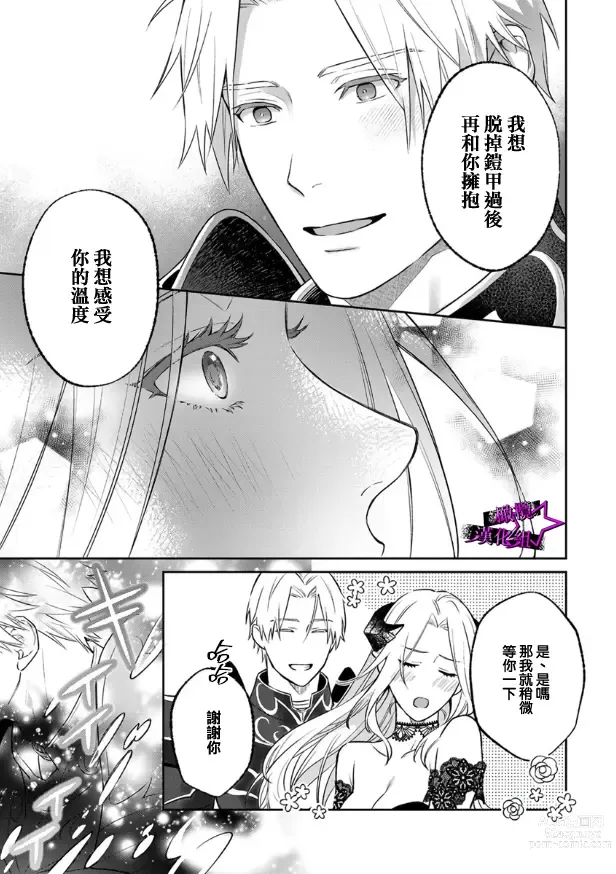 Page 281 of manga 呜!杀了我☆～身披漆黑铠甲的圣骑士～01-09话