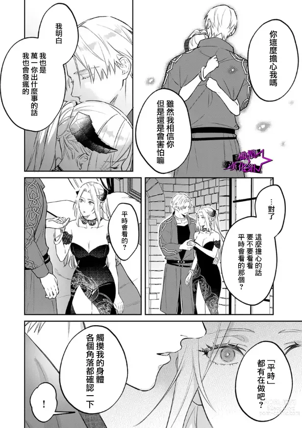 Page 284 of manga 呜!杀了我☆～身披漆黑铠甲的圣骑士～01-09话