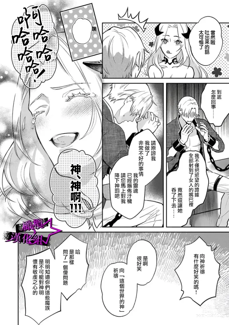 Page 30 of manga 呜!杀了我☆～身披漆黑铠甲的圣骑士～01-09话