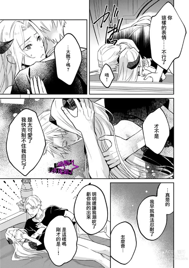 Page 299 of manga 呜!杀了我☆～身披漆黑铠甲的圣骑士～01-09话