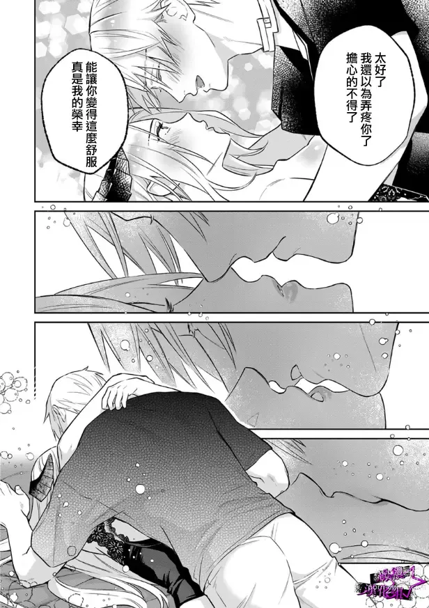 Page 300 of manga 呜!杀了我☆～身披漆黑铠甲的圣骑士～01-09话