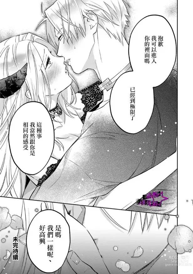 Page 301 of manga 呜!杀了我☆～身披漆黑铠甲的圣骑士～01-09话