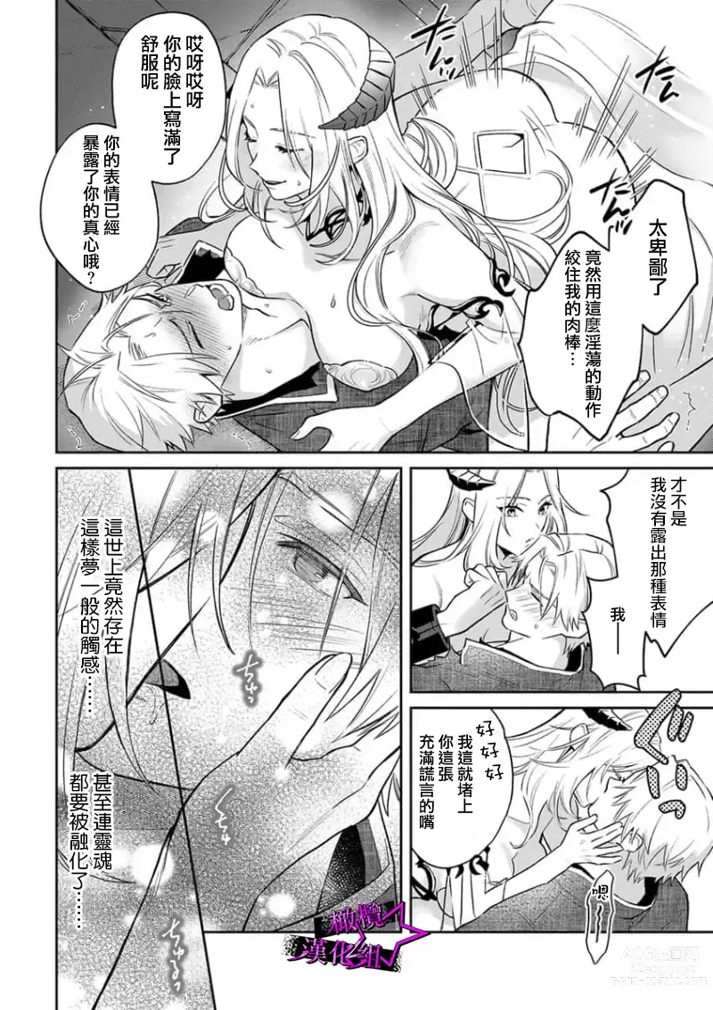 Page 50 of manga 呜!杀了我☆～身披漆黑铠甲的圣骑士～01-09话