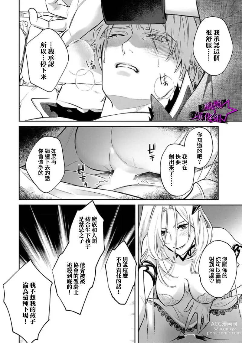 Page 54 of manga 呜!杀了我☆～身披漆黑铠甲的圣骑士～01-09话