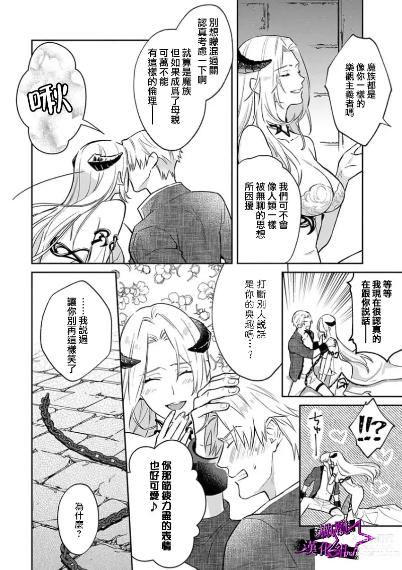 Page 60 of manga 呜!杀了我☆～身披漆黑铠甲的圣骑士～01-09话