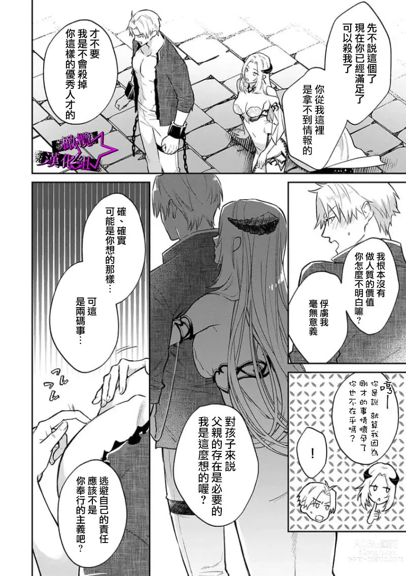 Page 62 of manga 呜!杀了我☆～身披漆黑铠甲的圣骑士～01-09话