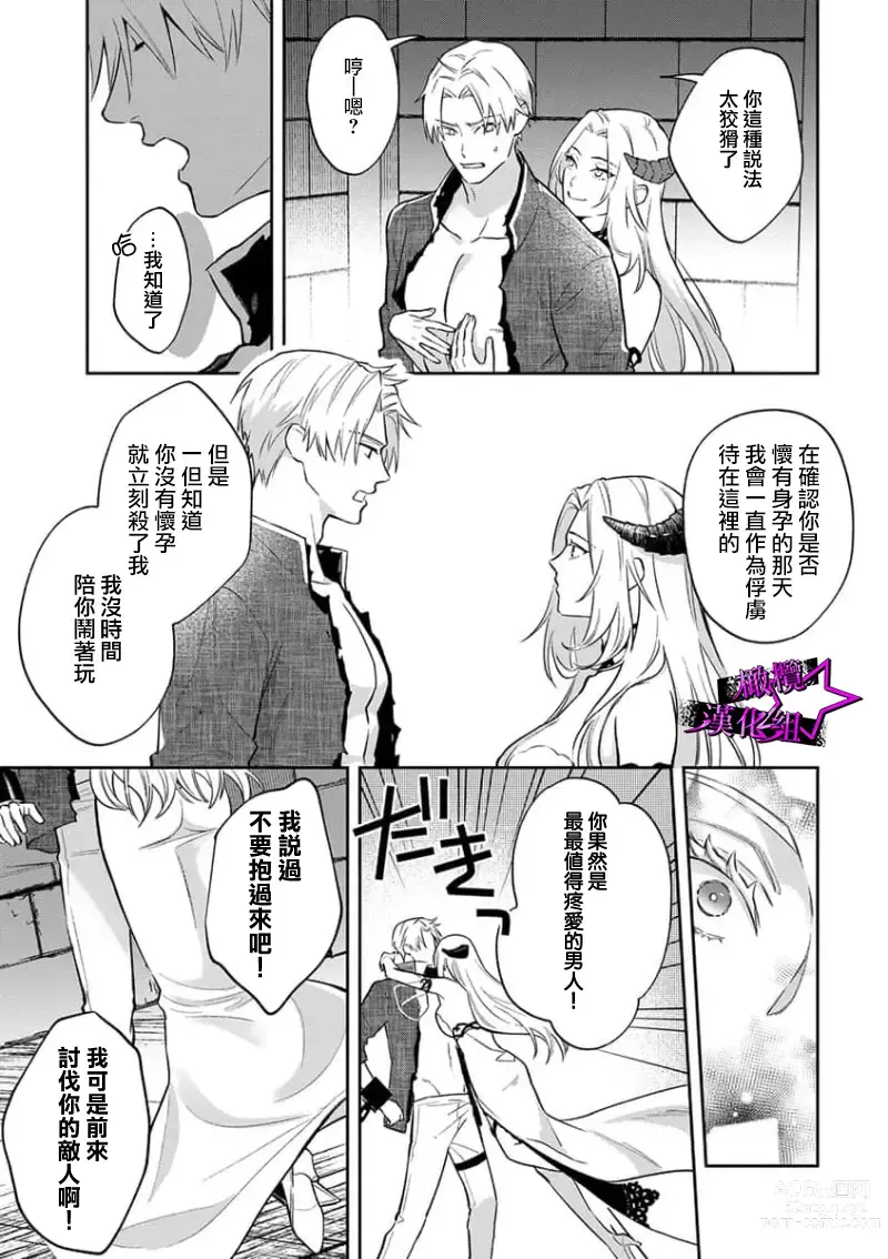 Page 63 of manga 呜!杀了我☆～身披漆黑铠甲的圣骑士～01-09话