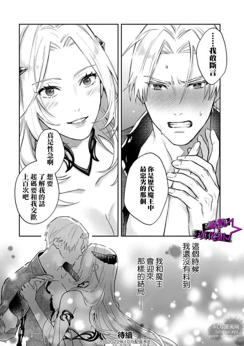 Page 66 of manga 呜!杀了我☆～身披漆黑铠甲的圣骑士～01-09话