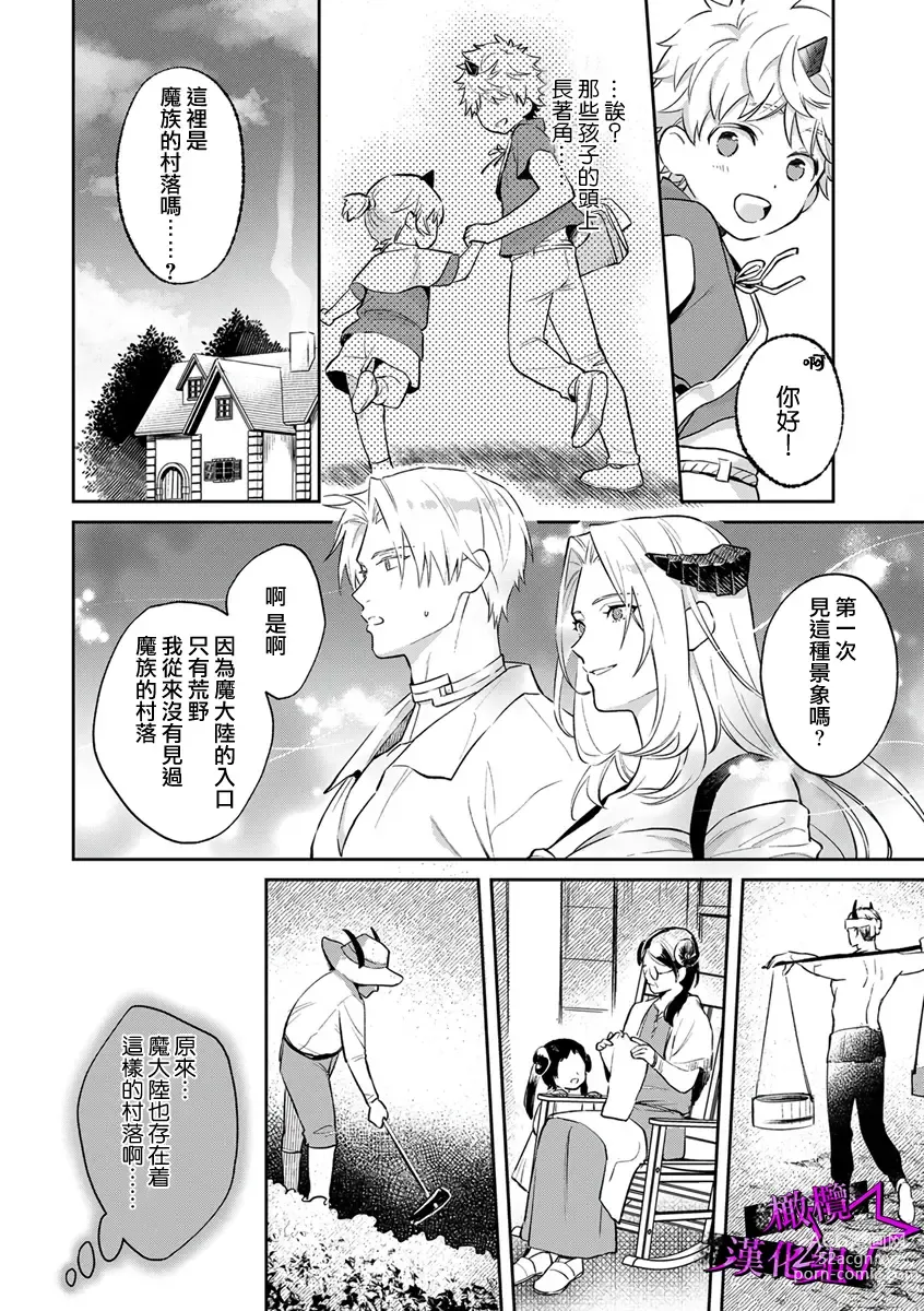 Page 83 of manga 呜!杀了我☆～身披漆黑铠甲的圣骑士～01-09话