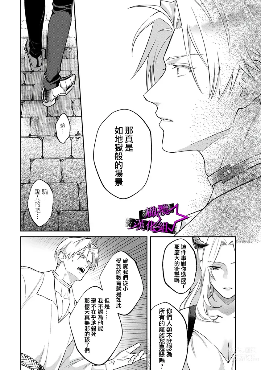 Page 85 of manga 呜!杀了我☆～身披漆黑铠甲的圣骑士～01-09话