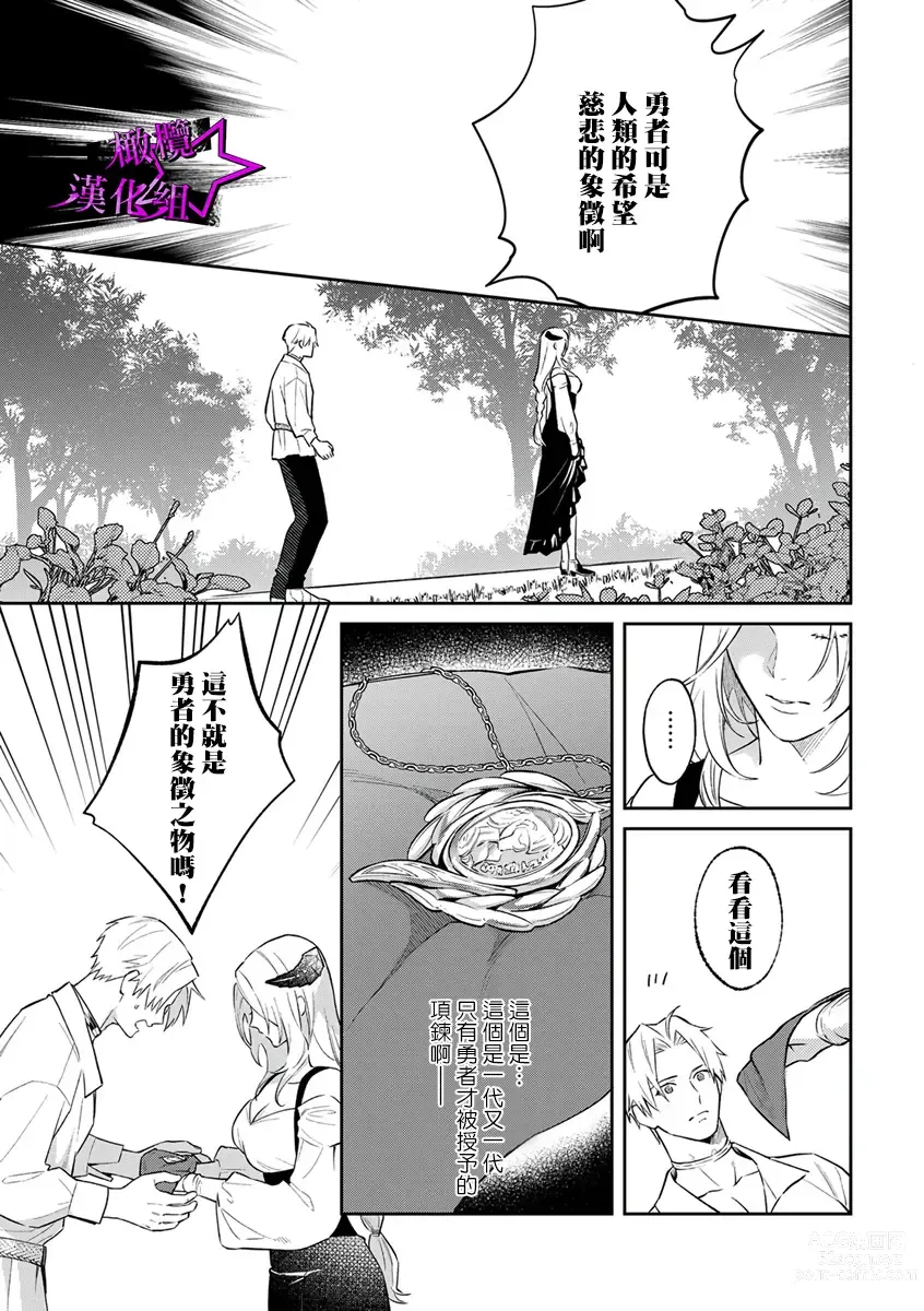 Page 86 of manga 呜!杀了我☆～身披漆黑铠甲的圣骑士～01-09话