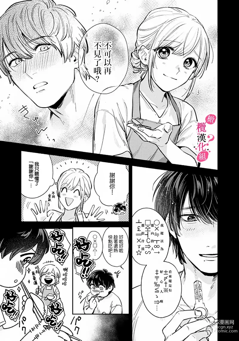 Page 105 of manga 你喜欢我的胸对吧? 01-08