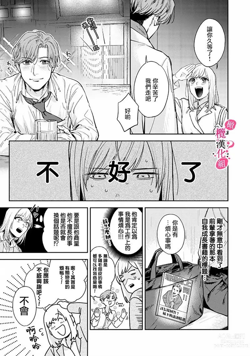 Page 107 of manga 你喜欢我的胸对吧? 01-08