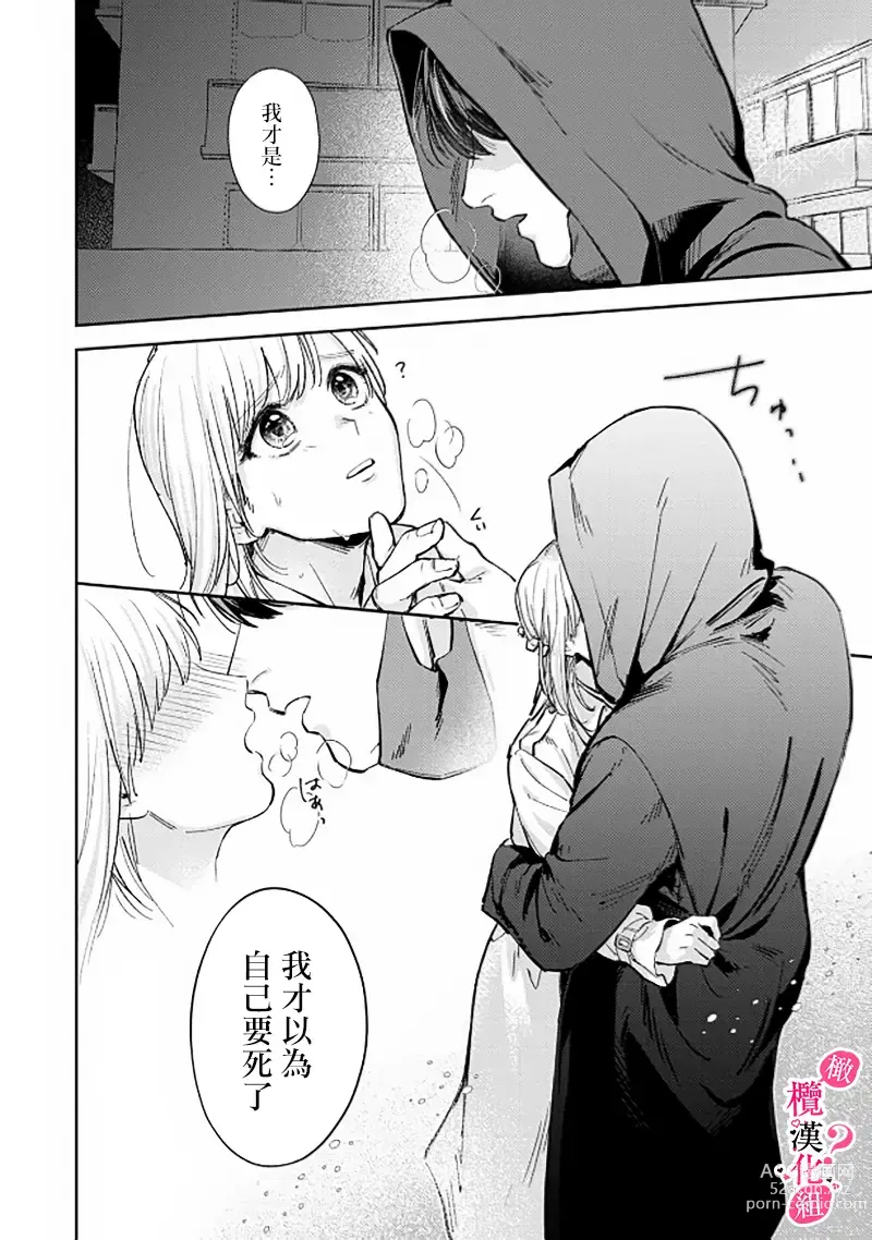 Page 116 of manga 你喜欢我的胸对吧? 01-08