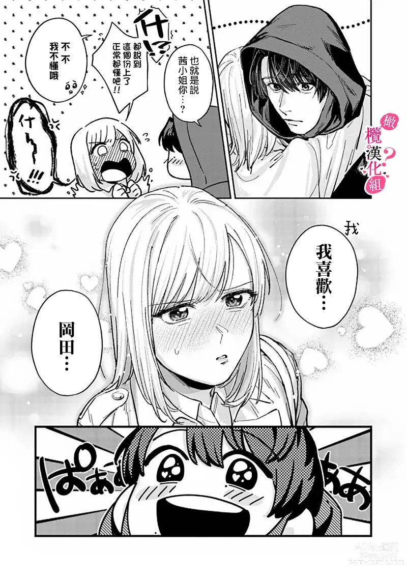 Page 119 of manga 你喜欢我的胸对吧? 01-08