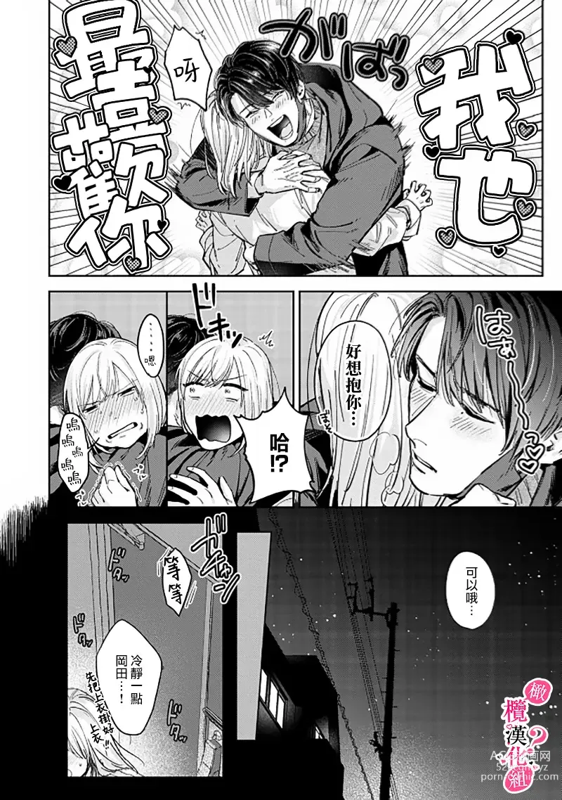 Page 120 of manga 你喜欢我的胸对吧? 01-08