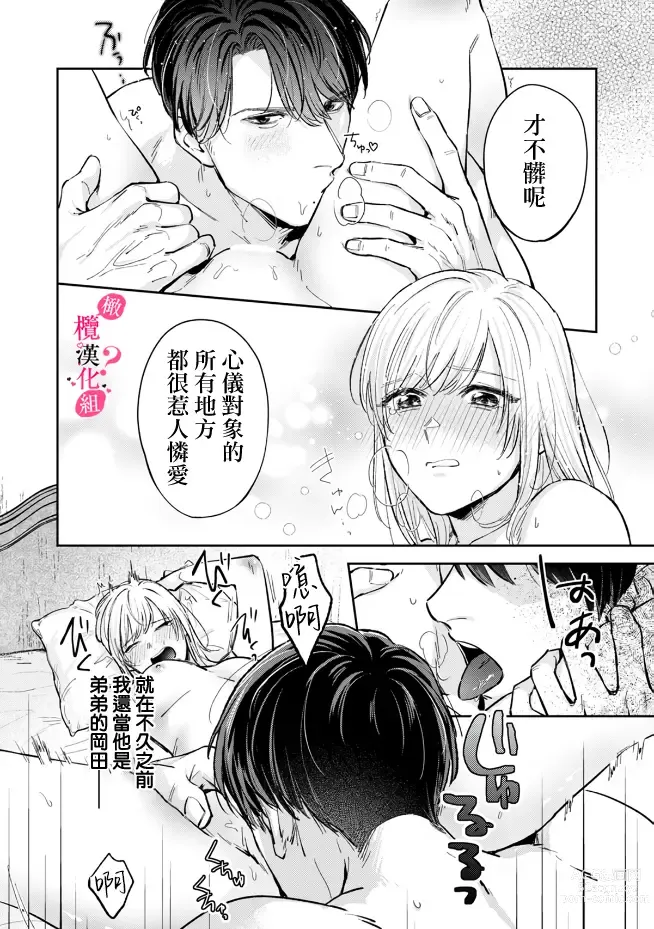 Page 129 of manga 你喜欢我的胸对吧? 01-08