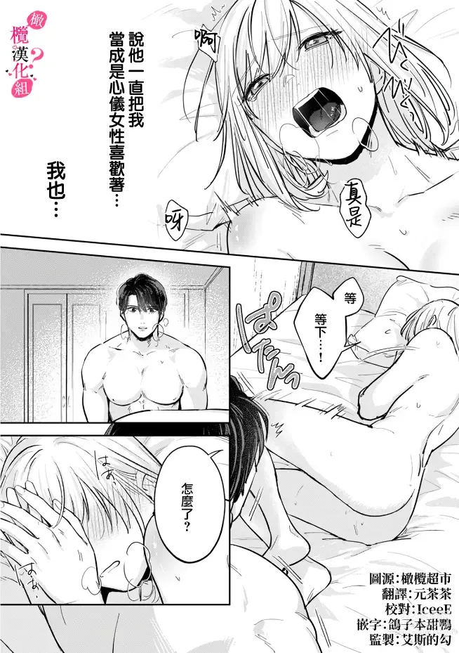 Page 130 of manga 你喜欢我的胸对吧? 01-08