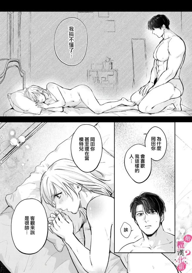 Page 131 of manga 你喜欢我的胸对吧? 01-08