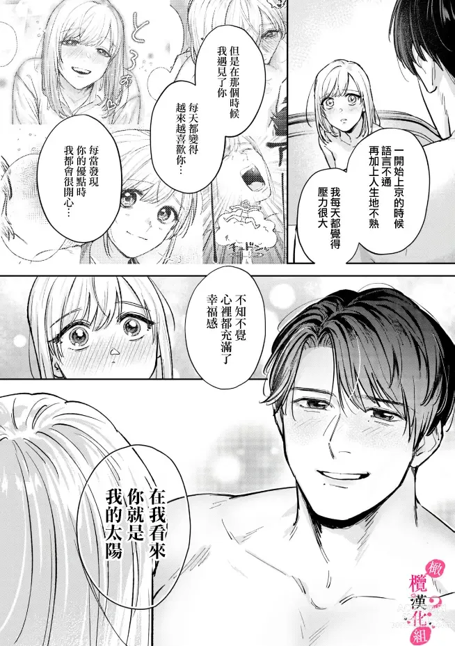 Page 133 of manga 你喜欢我的胸对吧? 01-08