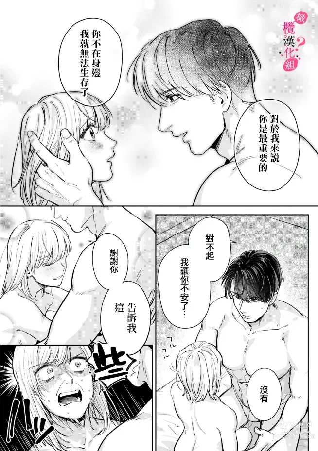 Page 134 of manga 你喜欢我的胸对吧? 01-08