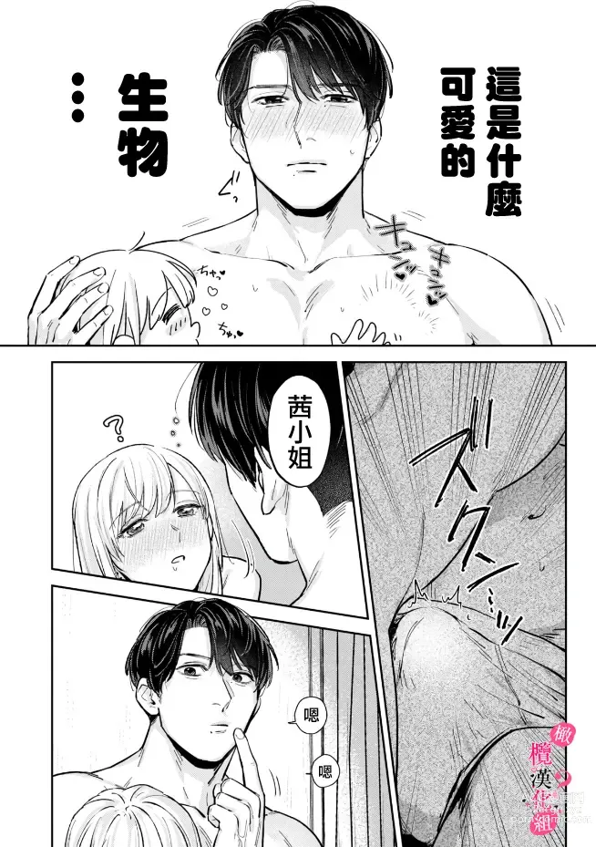 Page 141 of manga 你喜欢我的胸对吧? 01-08