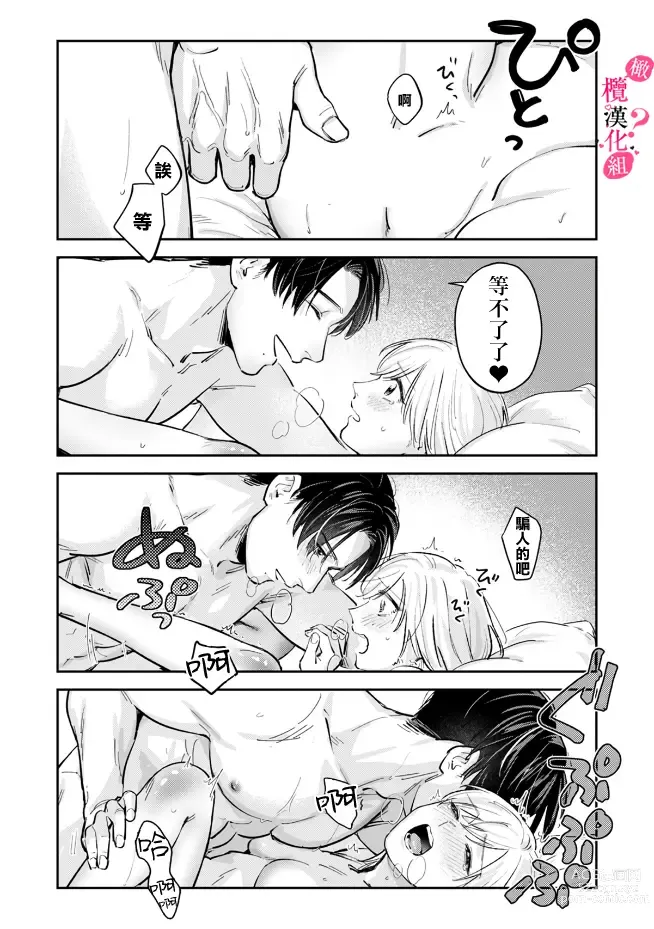 Page 145 of manga 你喜欢我的胸对吧? 01-08