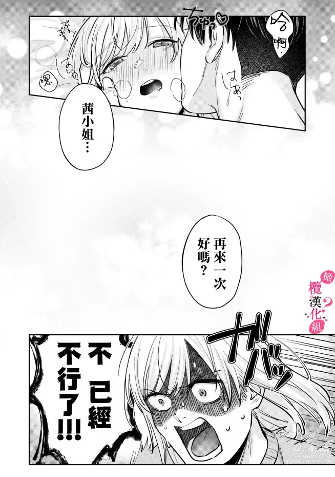 Page 149 of manga 你喜欢我的胸对吧? 01-08