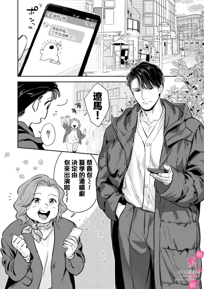 Page 151 of manga 你喜欢我的胸对吧? 01-08