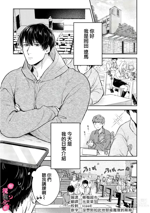 Page 160 of manga 你喜欢我的胸对吧? 01-08