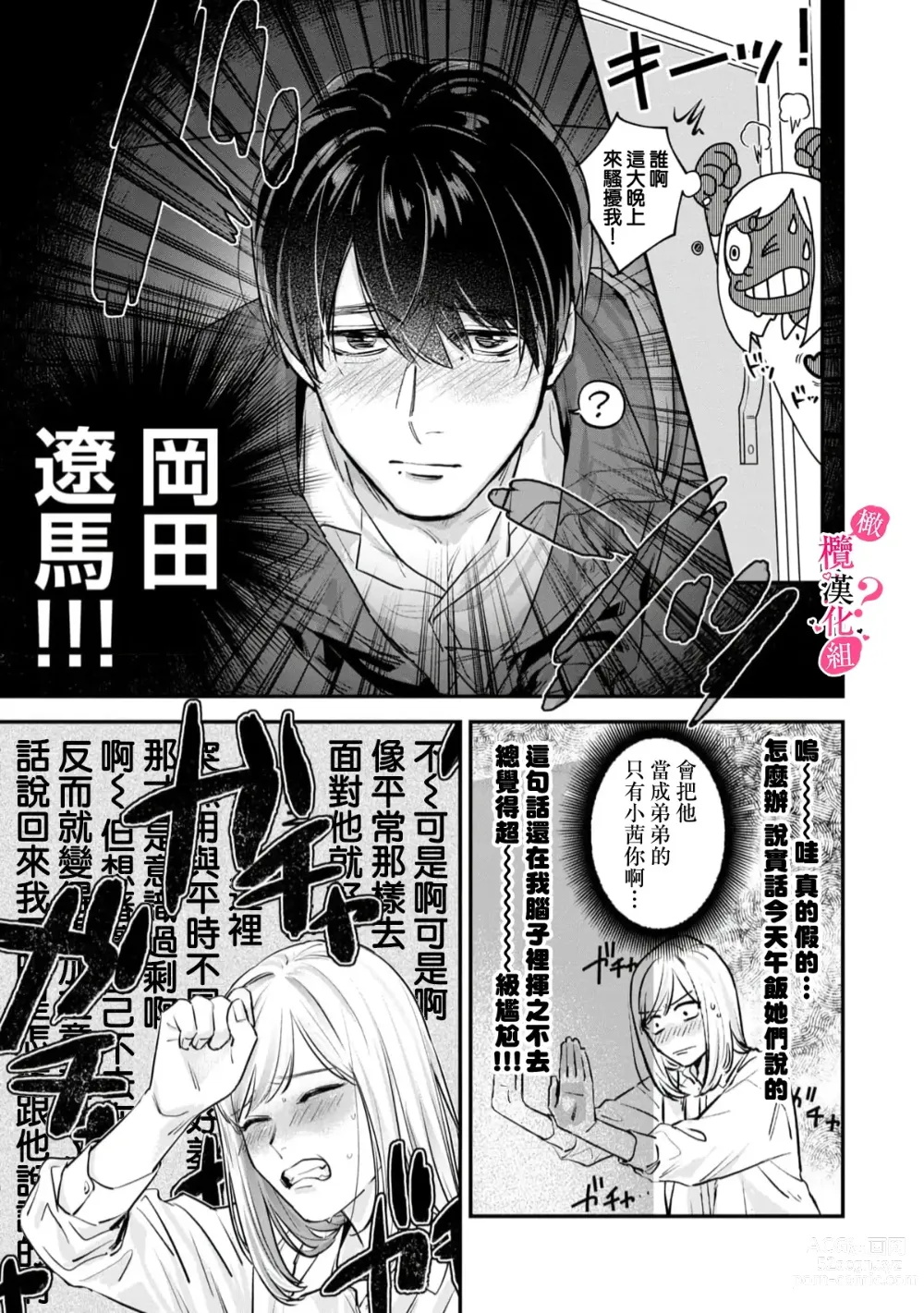 Page 17 of manga 你喜欢我的胸对吧? 01-08